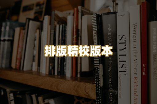 公共版权书籍